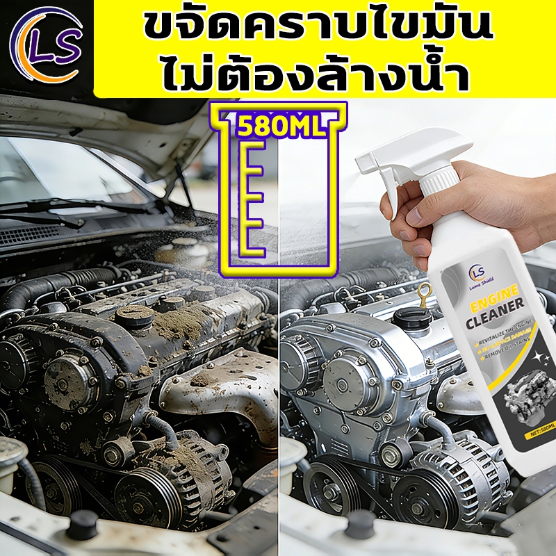 Engine Degreaser สเปรย์ทำความสะอาดเครื่องยนต์ น้ำยาสเปรย์เคลือบเงา 580ml สเปรย์ล้างห้องเครื่อง คราบ 