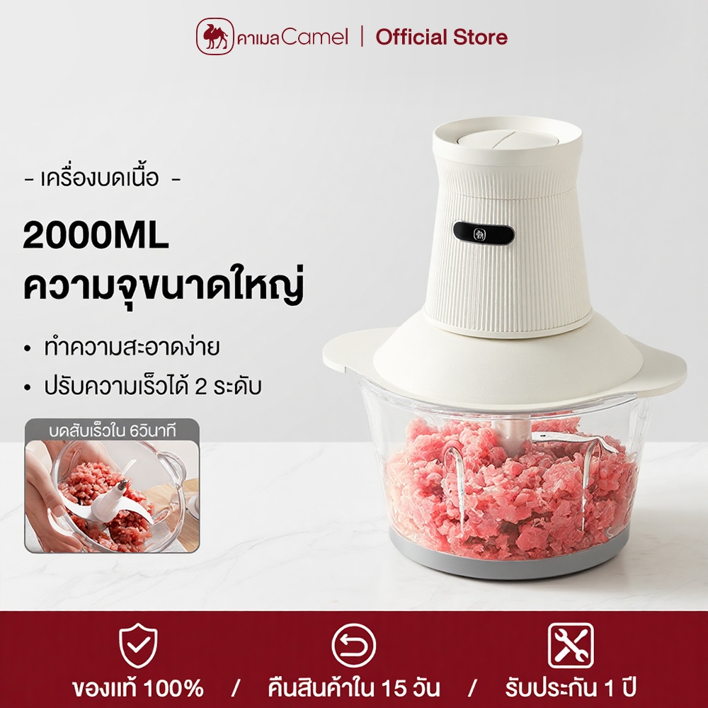 CAMEL เครื่องบด Meat 2L ใช้ในบ้าน ทรงพลัง เครื่องผสมอาหารไฟฟ้า เนื้อบด ผักบด Food Processors