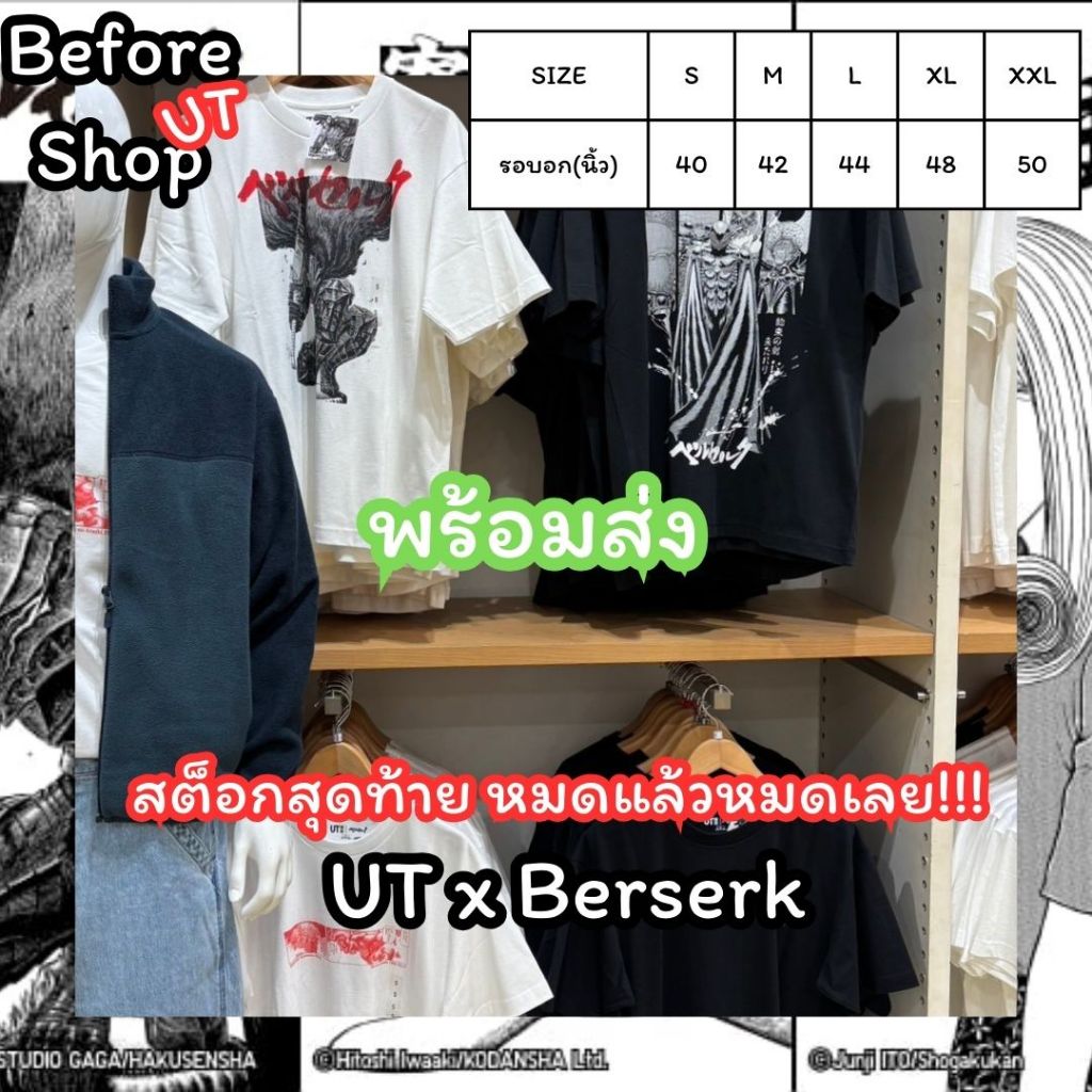 Uniqlo Berserk (MANGA curation) Shopไทย [โค้ดคุ้มลดเพิ่ม!] พร้อมส่ง