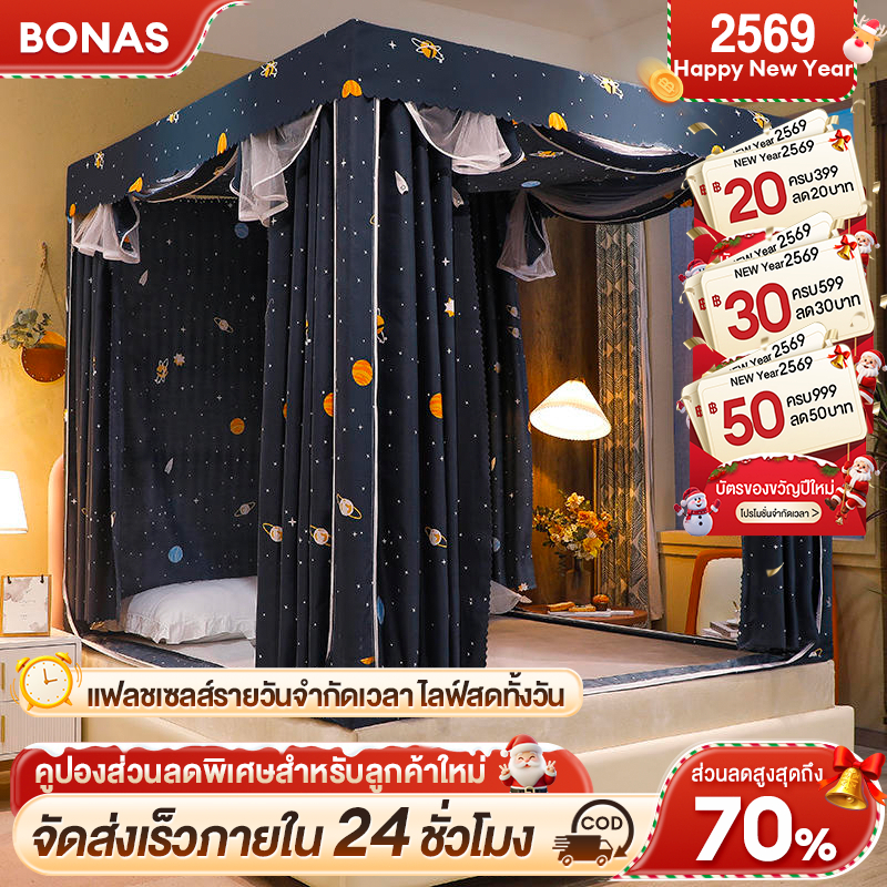 BONAS มุ้งครอบผู้ใหญ่ 6.6ฟุต 6ฟุต 5ฟุต 4 ฟุต สามประตู มุ้งกันยุงแบบมีซิป กันแมลง พร้อมม่านเตียงรอบมุ