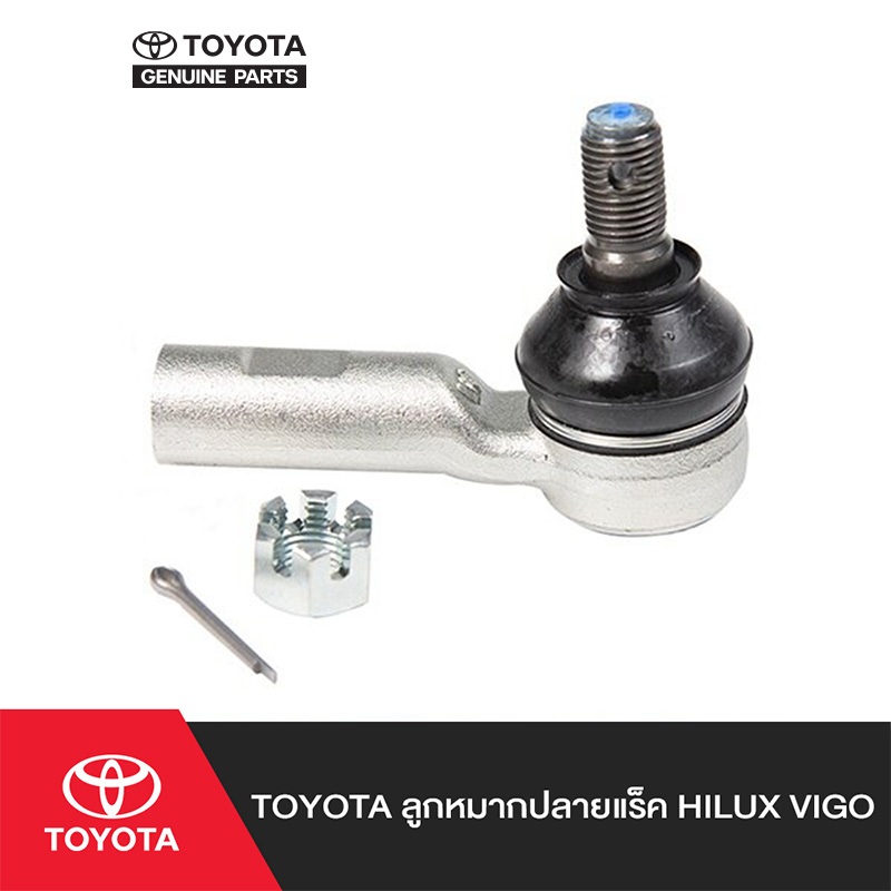 TOYOTA ลูกหมากปลายแร็ค Hilux VIGO