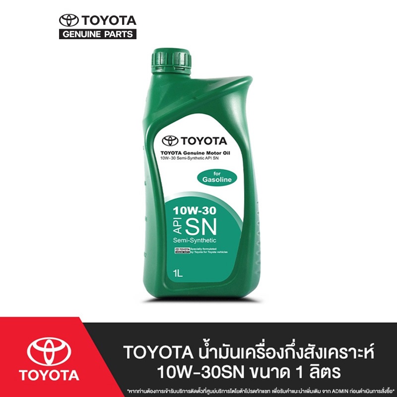 TOYOTA น้ำมันเครื่องกึ่งสังเคราะห์ 10W-30SN ขนาด 1 ลิตร
