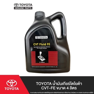TOYOTA น้ำมันเกียร์โตโยต้า CVT-FE ขนาด 4 ลิตร