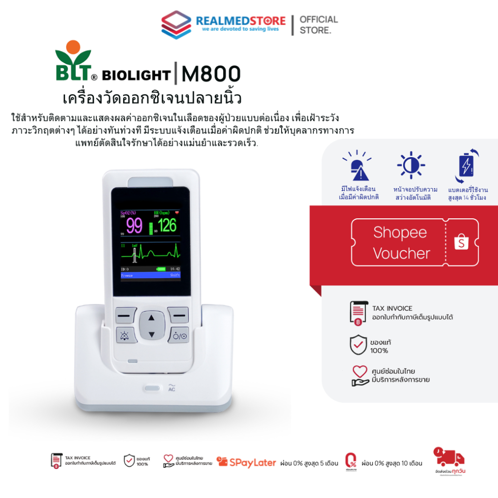 เครื่องวัดความเข้มข้นของออกซิเจนในเลือดพร้อมแท่นชาร์จ ยี่ห้อ Biolight รุ่น M800 รับประกันศูนย์ไทย 1 ปี