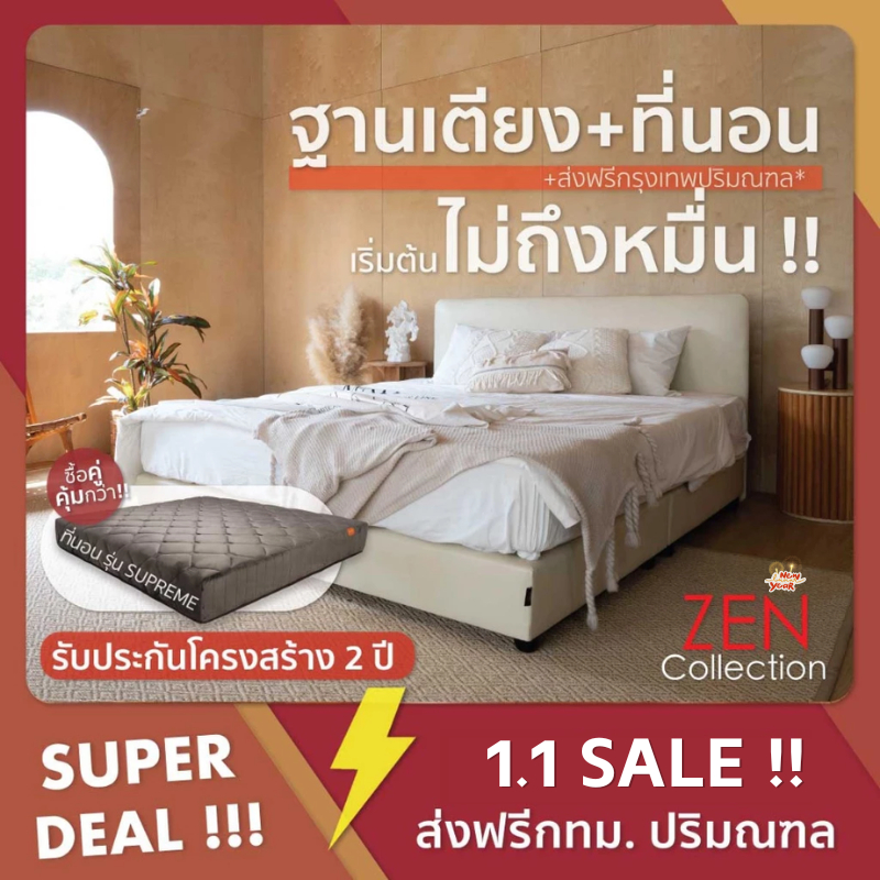 ZEN Collection ซื้อคู่คุ้มกว่า ฐานเตียง+ที่นอน 6 ฟุต 5 ฟุต 3.5 ฟุต รุ่น NEW YORK จับคู่ ที่นอนยางพาร