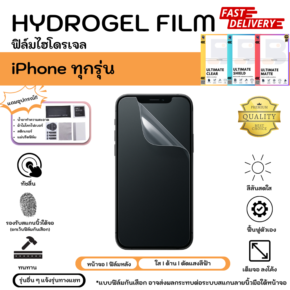Balance Hydrogel For Apple iPhone ทุกรุ่น ฟิล์มหน้าจอ แบบ ใส ด้าน กันมอง แถมแผ่นรีด พร้อมอุปกรณ์ ฟิล์มกันรอยไฮโดรเจล