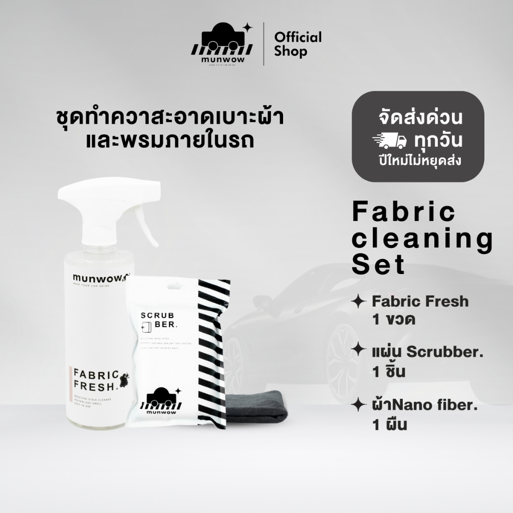 Fabric Cleaning Set (ชุดทำความสะอาดเบาะผ้าและพรมในรถ)
