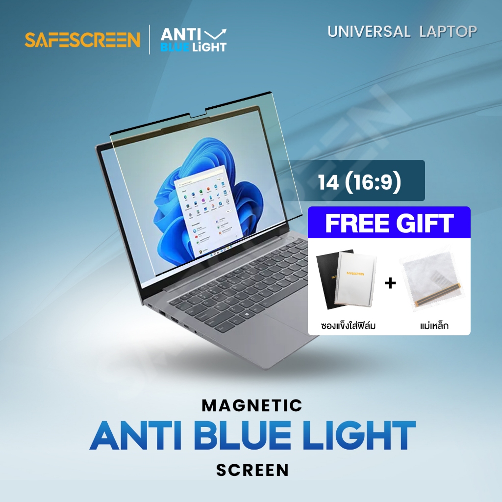 ฟิล์มป้องกันแสงสีฟ้า แบบแม่เหล็ก สำหรับ Universal Laptop 14 (Window Laptop) (Magnetic Anti-blue Screen)
