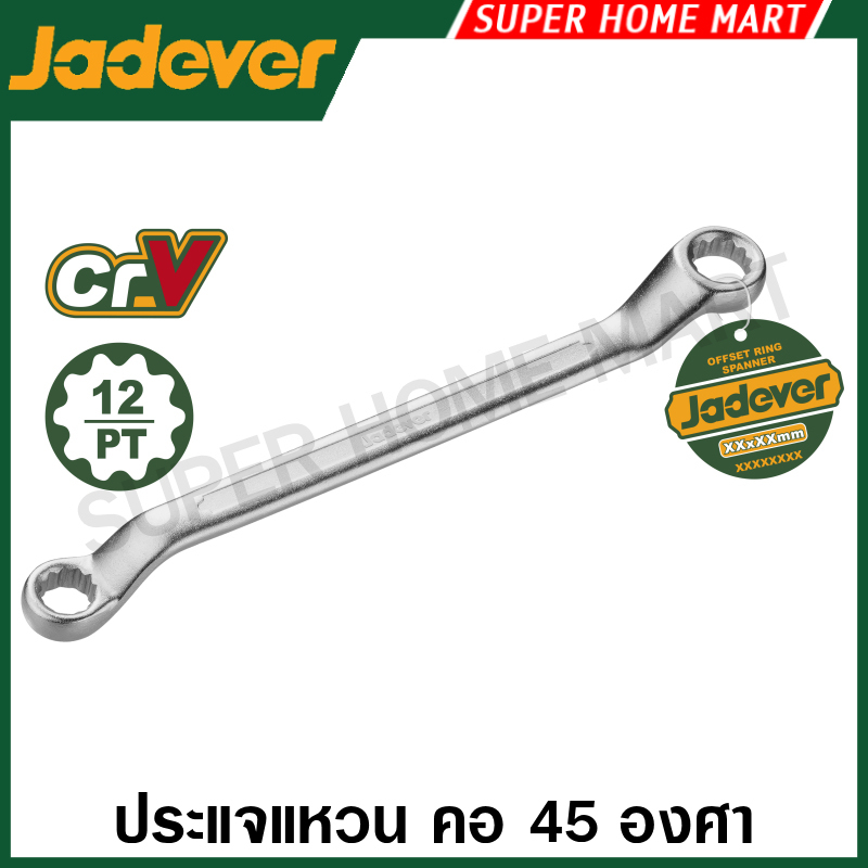 Jadever ประแจแหวน คอ 45 องศา (ตัวเดี่ยว) (มีขนาด 6 x 7 มม. ถึง 30 x 32 มม. ให้เลือก) ( Offset ring s