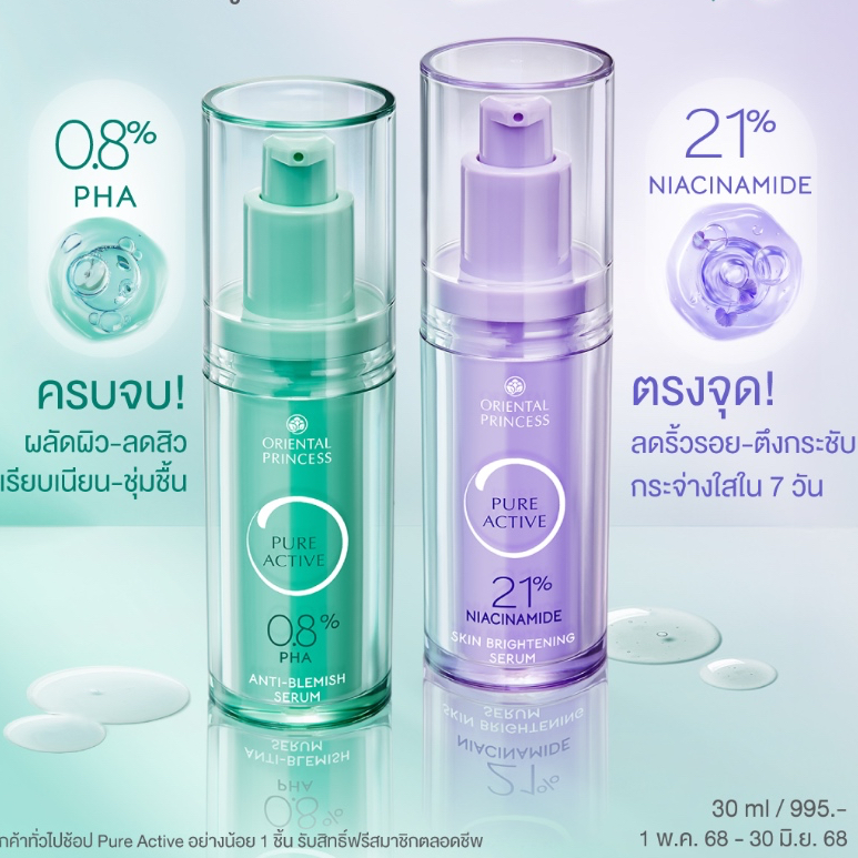 เซรั่ม Oriental Princess Pure Active Anti-Blemish Serum 0.8% PHA
