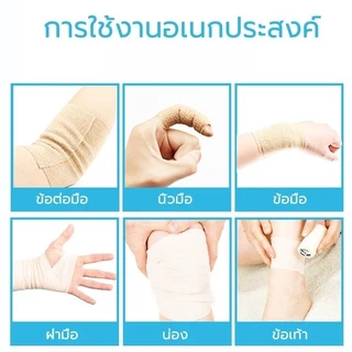 🇹🇭ส่งจากไทย🇹🇭 ผ้าพันแผลยืดหยุ่น 1&2&3นิ้ว ยาว 4.5 เมตร กล่อง 12/24 ม้วน ระบายอากาศดี ใช้ได้กับกีฬาและสัตว์เลี้ยง บรรจุสว