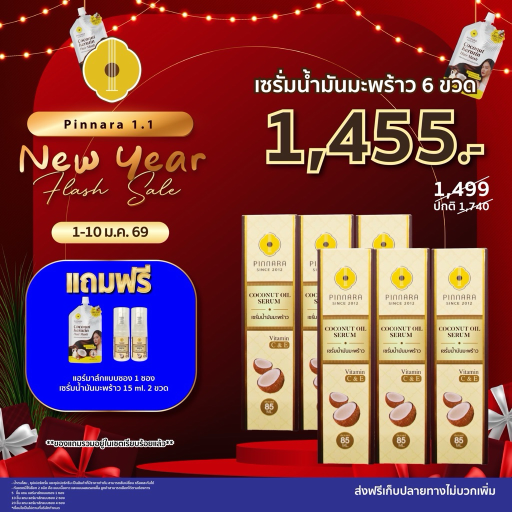 [6 ขวด] Pinnara Coconut Oil Serum – เซรั่มน้ำมันมะพร้าว  ขนาด 85 ml