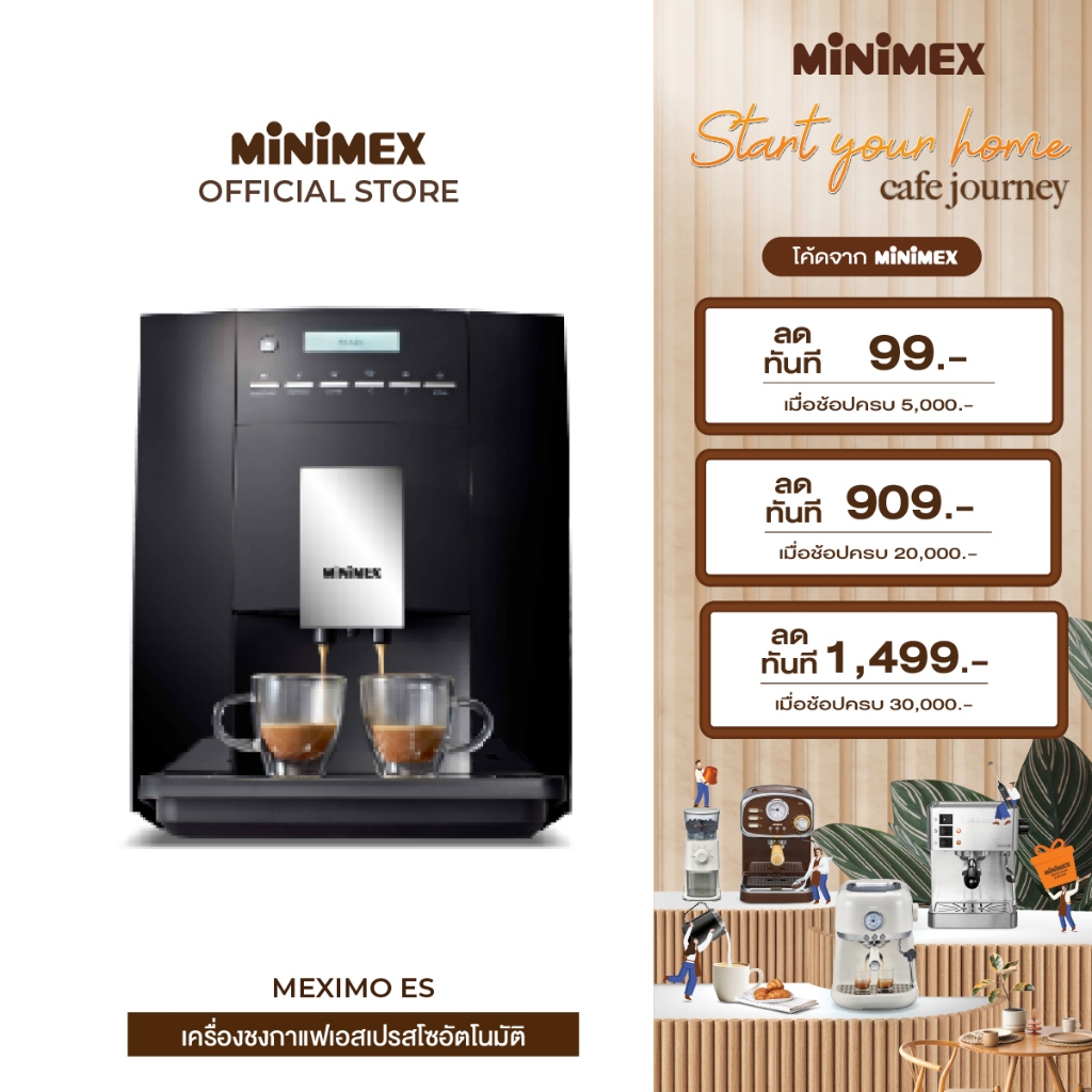 MiniMex เครื่องชงกาแฟอัตโนมัติ รุ่น Meximo ES (รับประกัน 3 ปี)