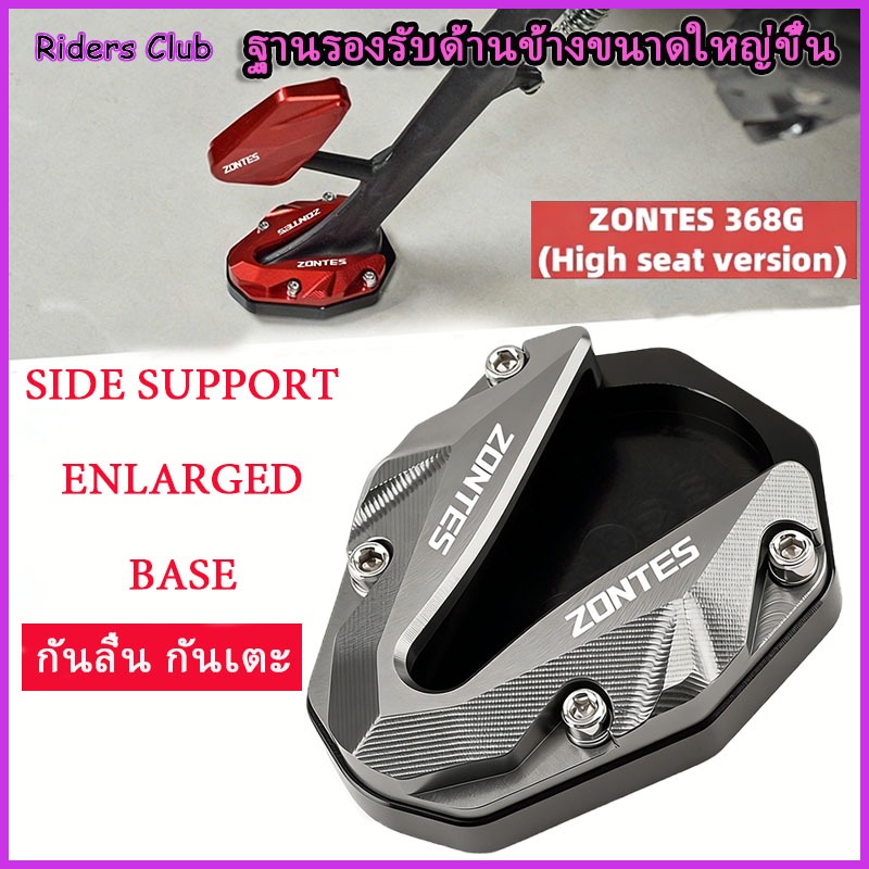 💥ขาตั้งตีนเป็ดตรงรุ่น for ZONTES 368G💥 ขยายข้างฐานรองจอดรถแบบมั่นค ล้มยาก กันลื่น ปลอดภัยมาก CNC