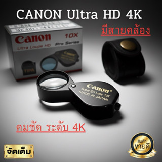 กล้องส่องพระ ส่องจิวเวอรี่ CA แคน๊อน Ultra HD 4k กำลังขยาย 1…