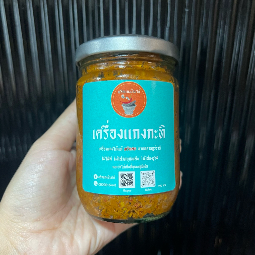 เครื่องแกงกะทิใต้แท้ 200 กรัม, 230 กรัม | พริกแกงบ้านใต้ เครื่องเเกงพริกสด สูตรภาคใต้เเท้ๆ - รูปที่ 2