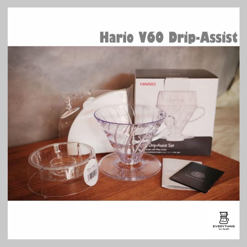 [พร้อมส่ง] Hario V60 Drip-Assist อุปกรณ์ช่วยดริปกาแฟ