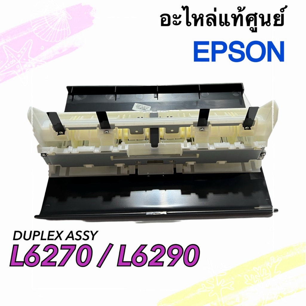 ชุดโหลดกระดาษกลับด้าน Epson L6270 L6290 DUPLEX ASSY.,