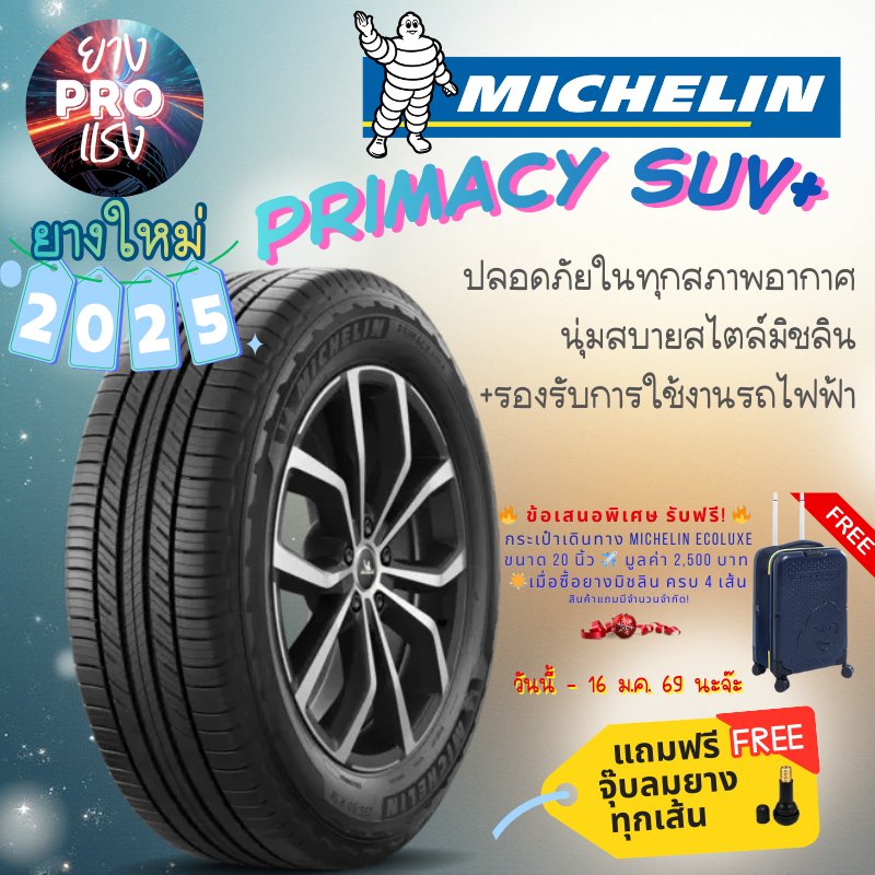 ยาง Michelin Primacy SUV+ ปี 2025 ยางมิชลิน ไพรมาซี่ เอสยูวี พลัส 245/70R16 255/50R20 265/70R16