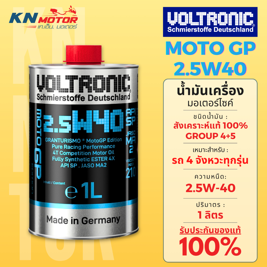 Voltronic Moto GP 2.5W-40 น้ำมันเครื่องมอเตอร์ไซค์รุ่น TOP สังเคราะห์แท้ 100% PAO + Ester 4X API SP JASO MA2 1L