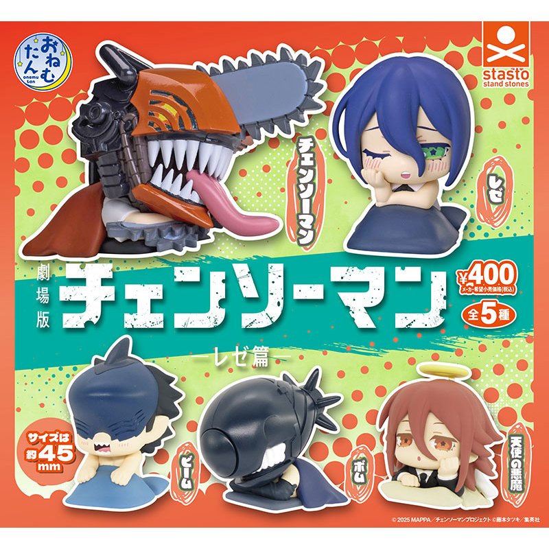 🚛พร้อมส่ง🚛 Chainsaw Man - The Movie: Reze Arc - กาชาปองง่วงนอน ～ Onemutan
