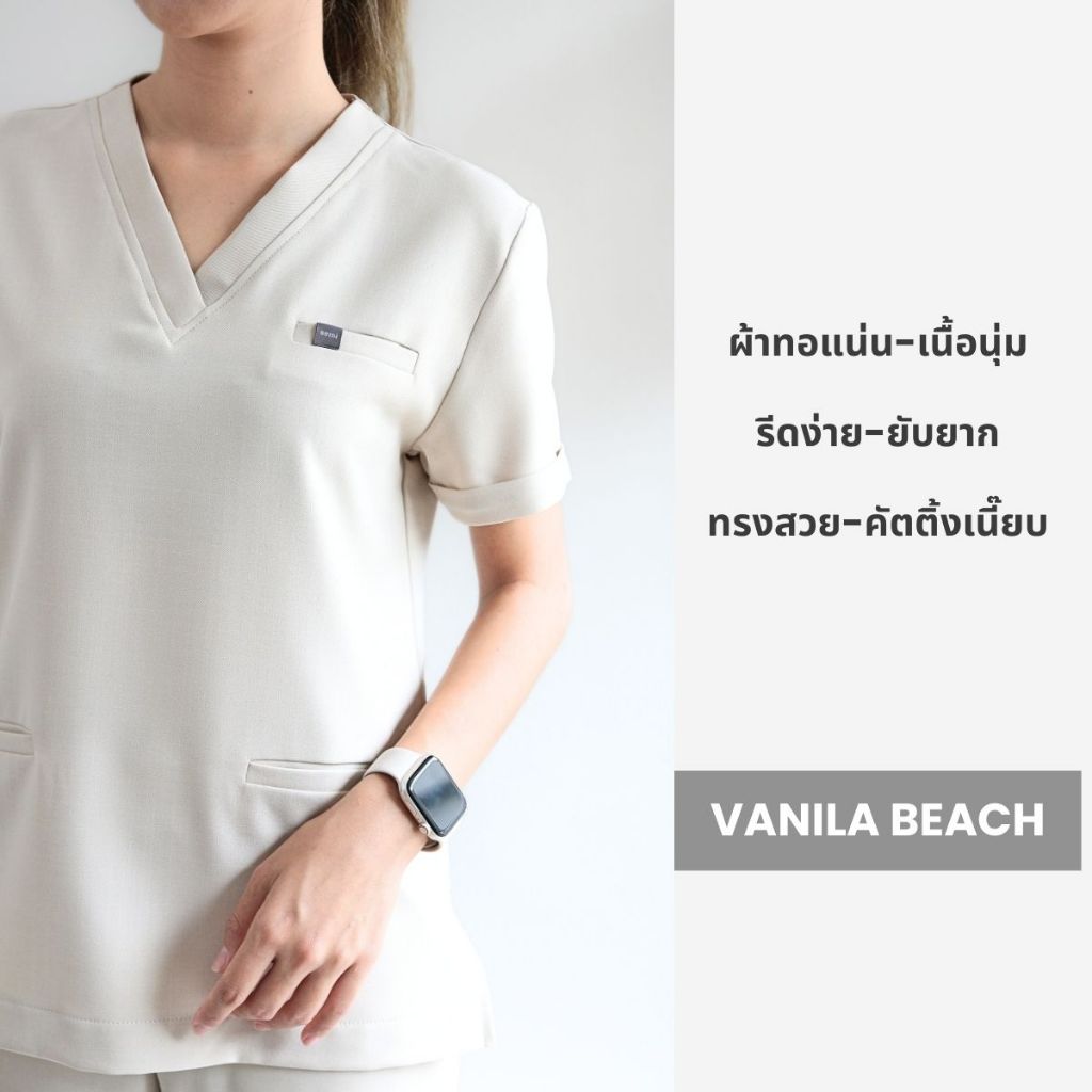 (ส่งด่วน ตัดขาฟรี) semi ชุดสครับสีครีม – ทรงเนี๊ยบ งานตัดเย็บเป๊ะ