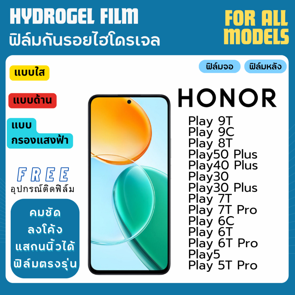 ฟิล์มกันรอยไฮโดรเจล Honor Play Series ฟรีอุปกรณ์ติดฟิล์ม ฟิล์มhonor Play 9T 9C 8T Play50 Play40 Play