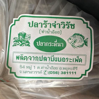 ปลาร้าจ่าวิรัช นครสวรรค์ ยกปี๊บ 19-20 กก.