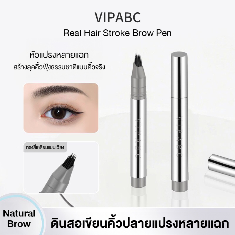 VIPABC Hair Stroke Brow Pen ปากกาเขียนคิ้ว หัวแปรง Multi-Fork ให้ความธรรมชาติ เหมือนขนคิ้วจริง ลายเส้นสวย คมชัด กันน้ำ