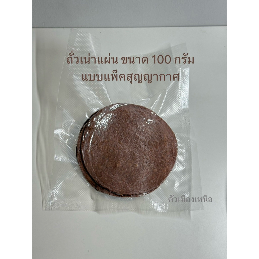 ถั่วเน่าแผ่น [เชียงราย] ขนาด 100 กรัม