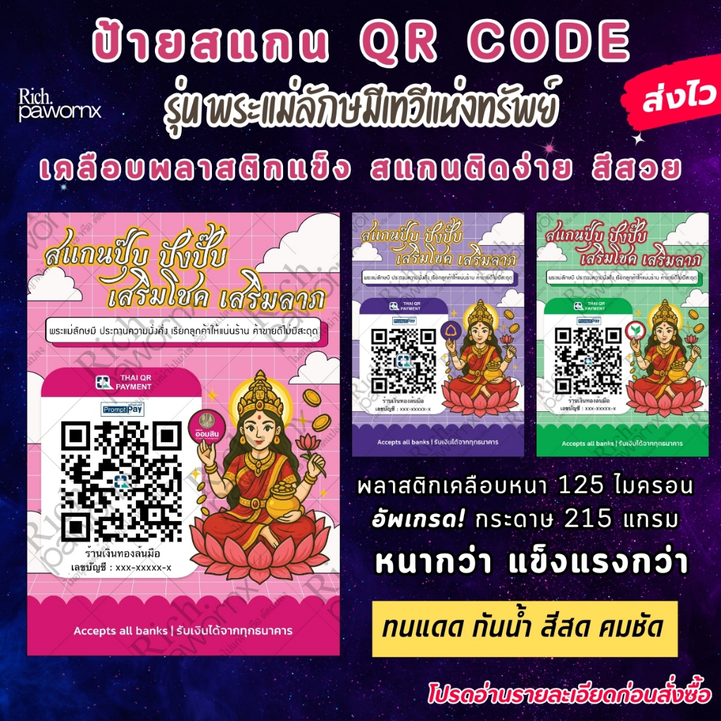 ป้ายสแกนชำระเงิน พระแม่ลักษมี QR CODE | เสริมค้าขาย เรียกเงิน เรียกลูกค้า เงินไหลเข้าไม่ขาดมือ