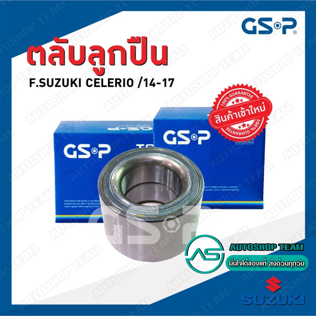 GSP ลูกปืนล้อหน้า SUZUKI CELERIO /14- Ref#43440-84M00 รับประกัน 1 ปี 9135049