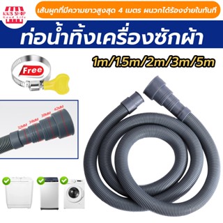 ท่อน้ำทิ้งเครื่องซักผ้า สายท่อน้ำทิ้งเครื่องซักผ้า 1.5M--5M …