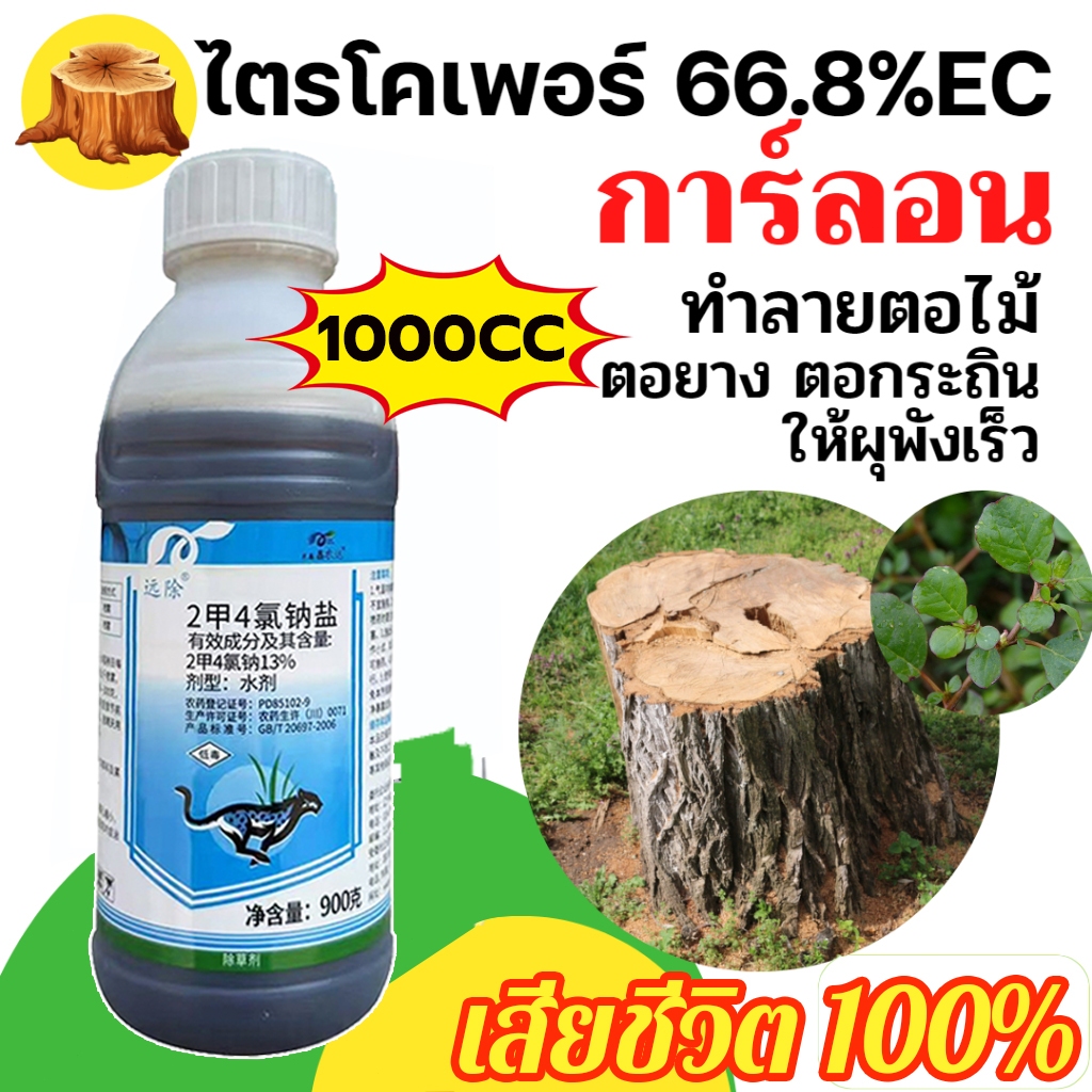 ตรงไปที่ราก!! เน่าเสียตั้งแต่ราก ยาฆ่าต้นไม้ 900MLสูตรเข้มข้น  เจาะลึกถึงราก ยาฆ่าต้นไม้ใหญ ยาฆ่าตอไม้ ยาฆ่ากอไผ่ ผลติดท