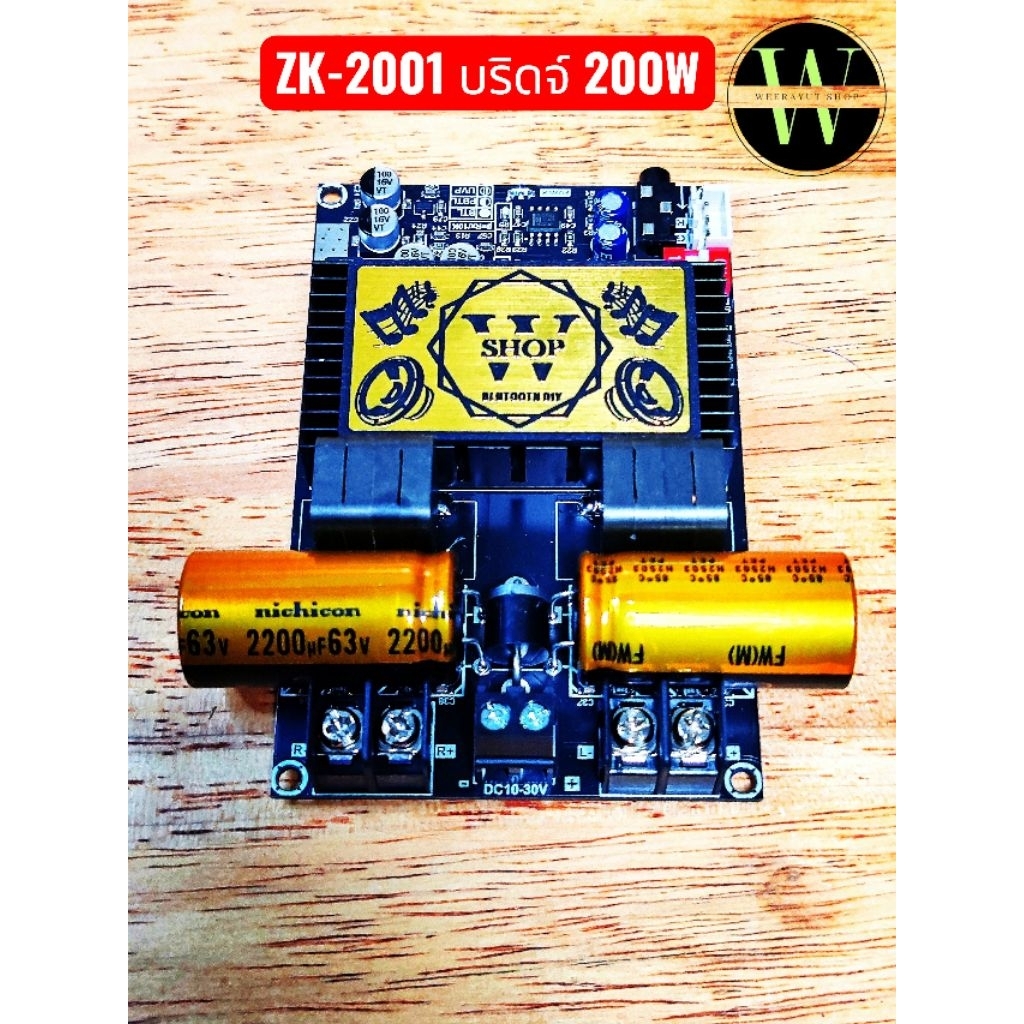 ZK-2001 บอร์ดขับซับวูฟเฟอร์100+100 วัตต์ Bridge 200W Upgrade inductor+Capacitor