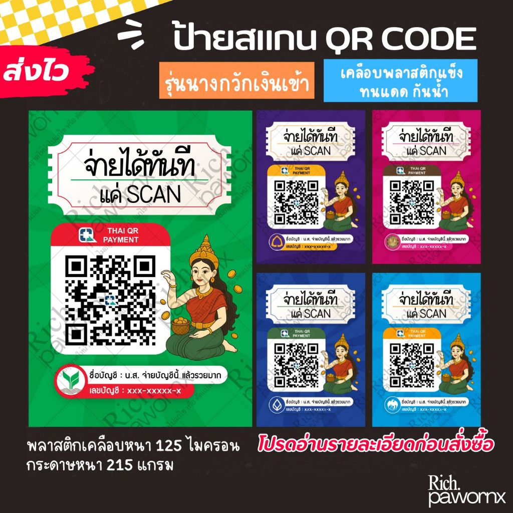 ป้ายสแกนชำระเงิน ป้ายสแกน QR Code นางกวัก | เรียกลูกค้า ค้าขายดี ป้ายสแกนคิวอาร์โค้ด เคลือบพลาสติก