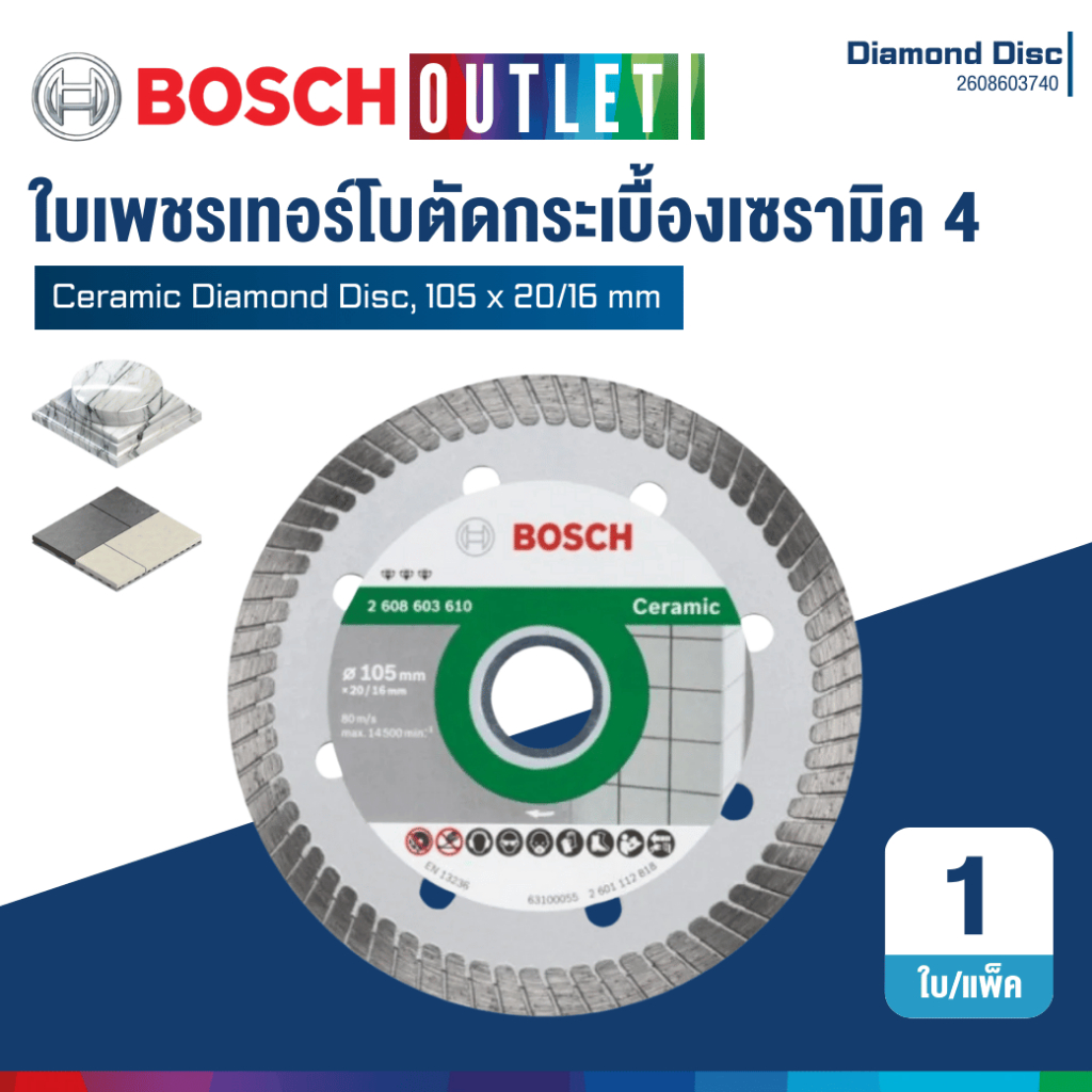 BOSCH 2608603610 ใบเพชรเทอร์โบตัดกระเบื้องเซรามิค 4 นิ้ว