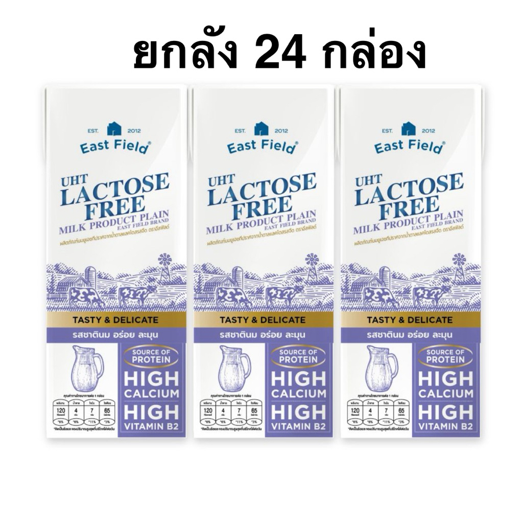 [ส่งด่วน] [ยกลัง24กล่อง] East Field Lactose Free 800ml/East Field UHT Milk 800ml.
