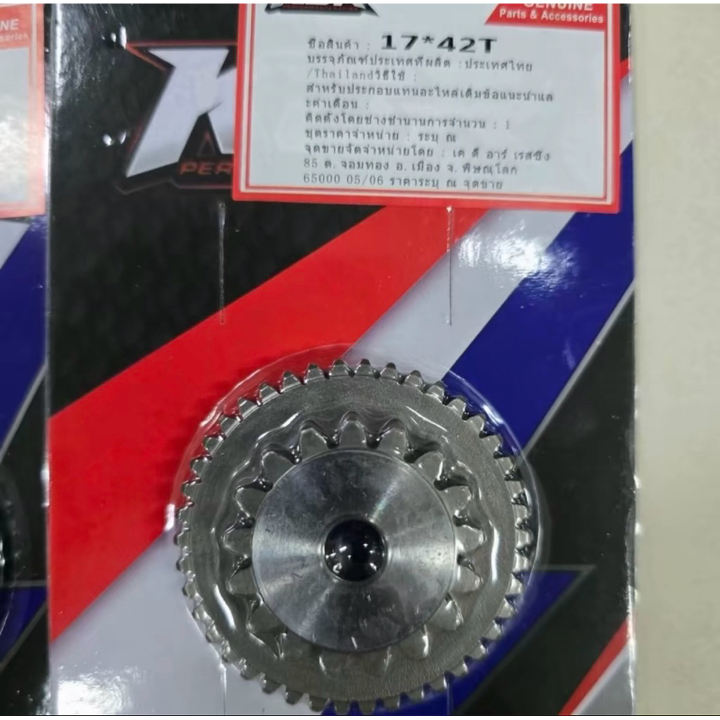 เฟืองไดร์สตาร์ท CNC KDR (ใส่ได้กับทุกแบรนด์)