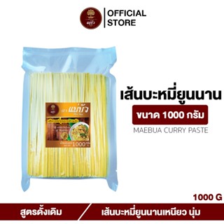 [โค้ดลดเพิ่ม 30%] เส้นบะหมี่ยูนนาน (ขนาด 1000 G) หมี่ซั่ว หม…