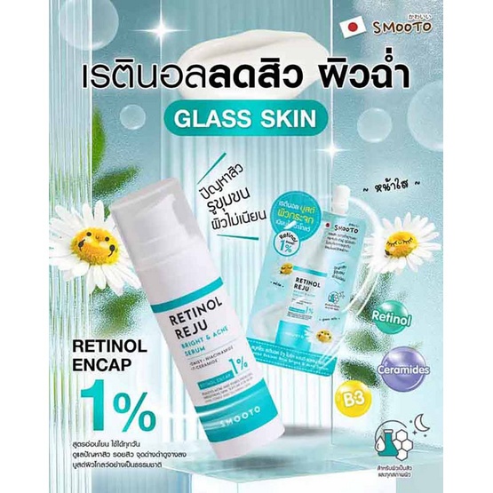 💧 เซรั่ม สมูทโตะ Smooto Retinol Reju Bright & Acne Serum เรตินอล รีจู ไบร์ท แอนด์ แอคเน่ แอมพูลเรตินอล 7g