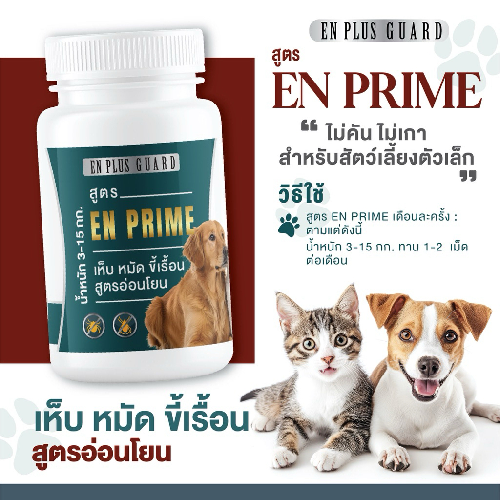 🐶 En Plus Guard Vital Pets – PRIME เสริมสุขภาพและความแข็งแรงอย่างอ่อนโยน