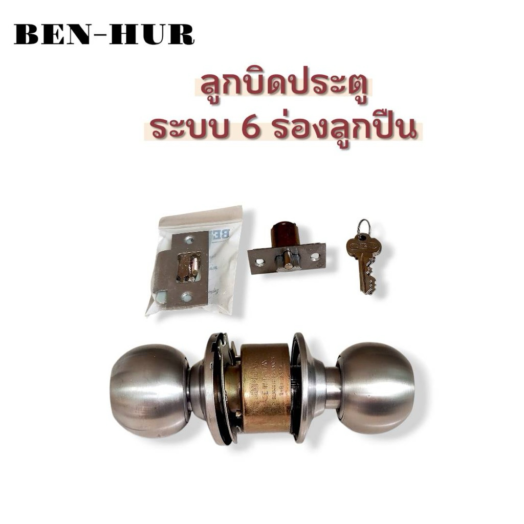 BEN-HUR ลูกบิดประตู ลูกบิดประตู รุ่น c3000ss