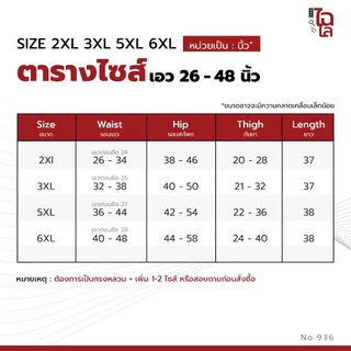 Chailaiii กางเกงขายาว ผ้ายืดเกาหลี 2XL-6XL เอว 26-48 กางเกงทำงาน คนอ้วน สาวอวบ ไซส์ใหญ่ ID:936