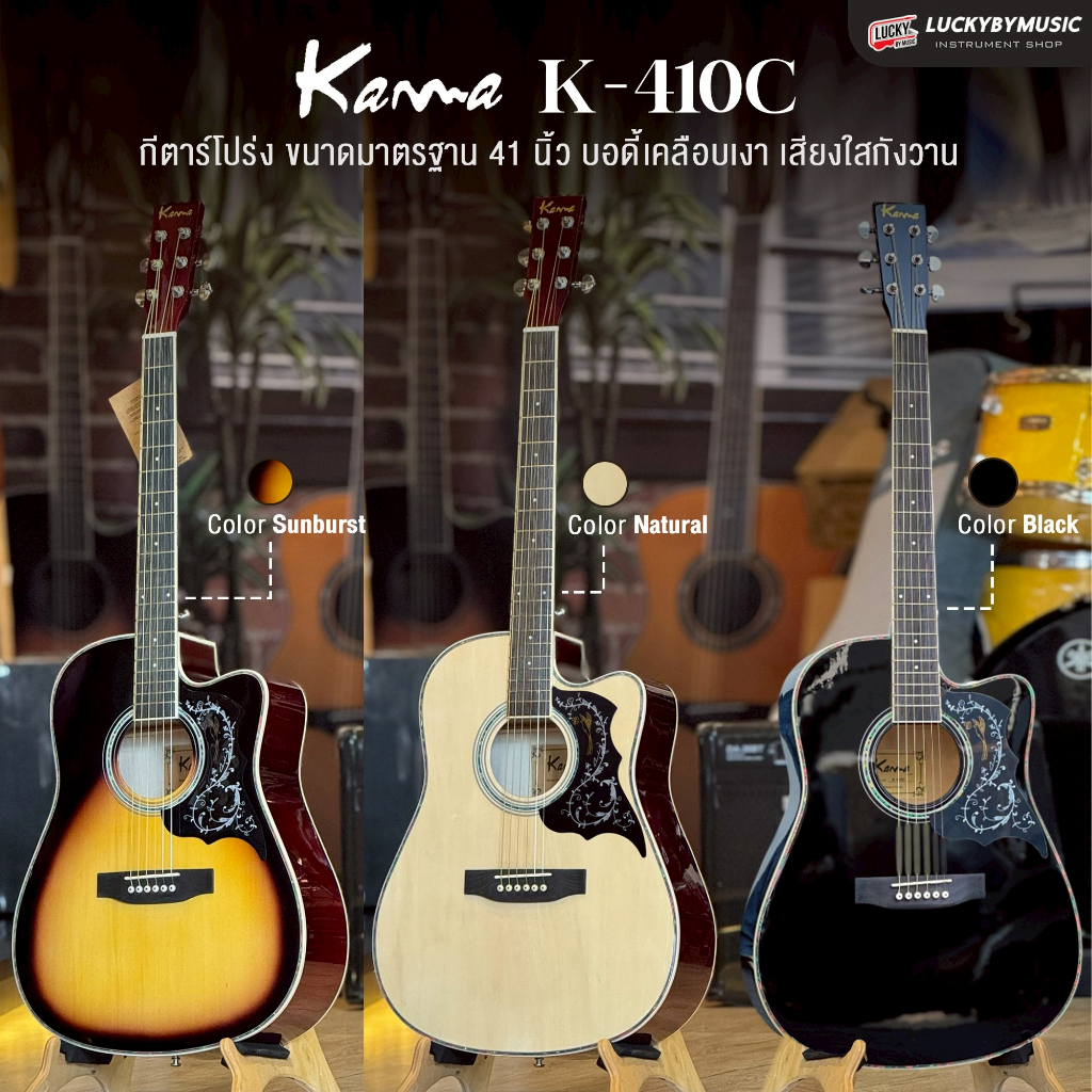 [โค้ดลด500-🔥] กีตาร์โปร่ง KAMA รุ่น K-410C กีต้าร์ 41 นิ้ว ฟรี กระเป๋า+ปิ๊ก 4+ คู่มือ ประแจ