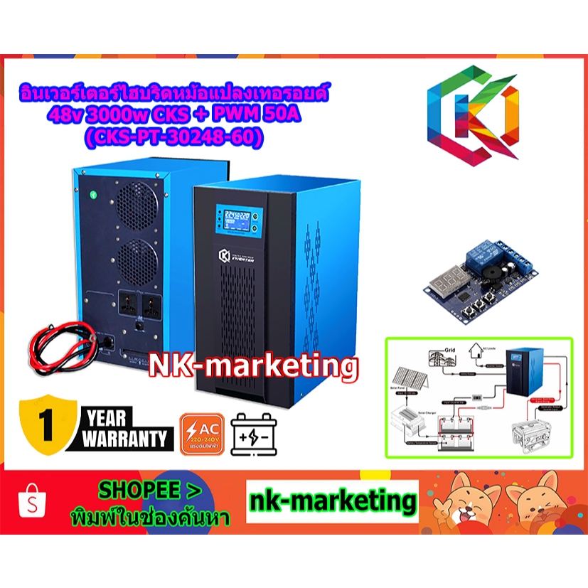 อินเวอร์เตอร์ไฮบริดออฟกริด 48v 3000w CKS (CKS-PT-30248-60) pure sine waveแปลงไฟแบตเตอรี่เป็นไฟบ้านสำ