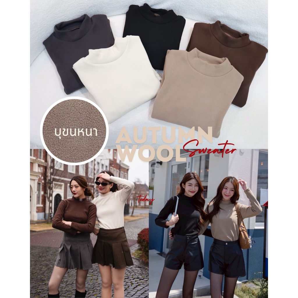 W38 Autumn Wool Sweater เสื้อกันหนาว บุขนหนาด้านใน ใส่สบาย