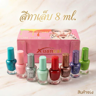 🌷สีทาเล็บ cuancai ยกกล่อง 24 ชิ้น🌷ขนาด 8 ml.มีราคาส่ง L003