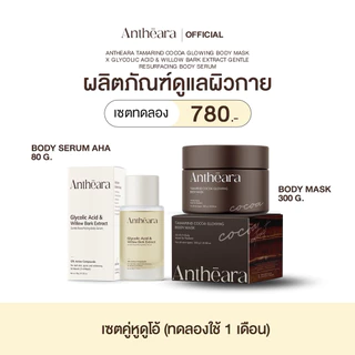 ตะกร้าคละสินค้า - (AHA+COCOA) , (AHA+SERUM) , (COCOA+SERUM) (พร้อมจัดส่ง)
