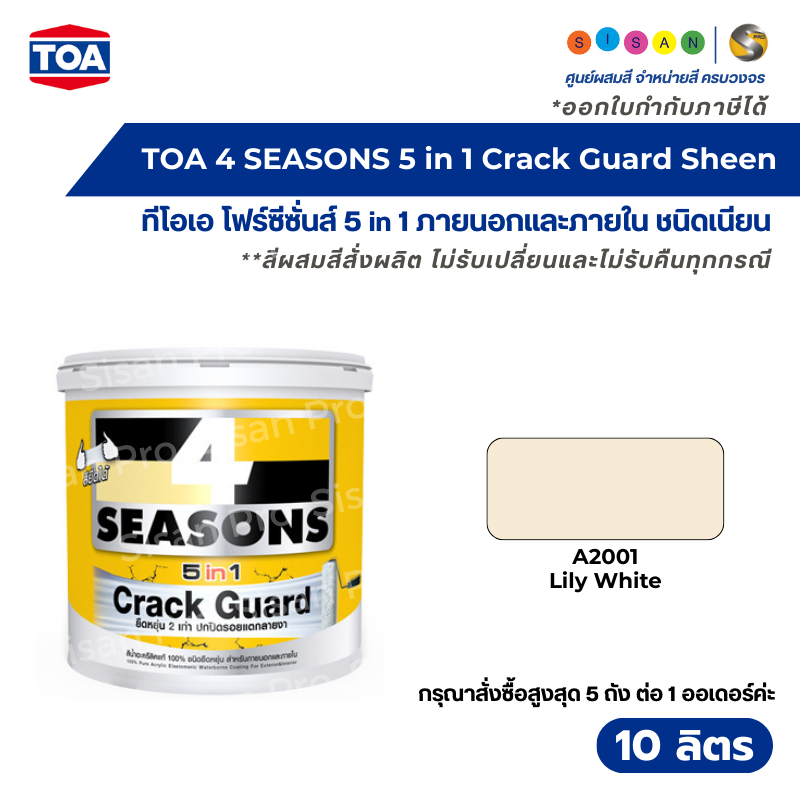 TOA 4 SEASONS 5 in 1 Crack Guard Sheen ทีโอเอ โฟร์ซีซั่นส์ 5 in 1 ภายนอกและภายใน ชนิดเนียน ขนาด 10 ล